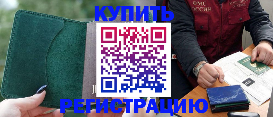 временная регистрация поиск в Бикине